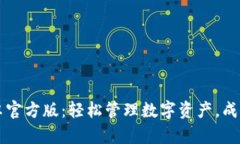 TP钱包安卓官方版：轻松管理数字资产，成就财富
