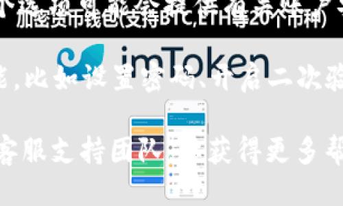 要找到TP钱包的安全中心，可以按照以下步骤进行：

1. **打开TP钱包**：首先，确保你已经下载并安装了TP钱包的最新版本。可以在手机的应用商店或TP钱包的官方网站找到。

2. **进入设置**：打开TP钱包后，在首页或者侧边栏中寻找“设置”或“我的”选项。一般来说，设置选项通常位于应用界面的右下角。

3. **找到安全中心**：在设置菜单中，查找“安全中心”或者“安全设置”选项。这个选项可能会提供有关账户安全、私钥管理、交易安全等相关的功能。

4. **浏览安全功能**：进入安全中心后，你可以查看TP钱包提供的各种安全功能，比如设置密码、开启二次验证、查看最近的登录记录等。

如果你在使用过程中遇到任何问题，建议查看官方的帮助文档或联系TP钱包的客服支持团队，以获得更多帮助和指导。安全第一，务必妥善保管自己的私钥和密码，避免不必要的资产损失。