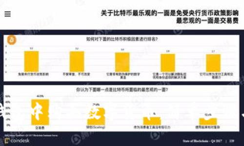 如何在TP钱包中购买数字货币：简单步骤与实用技巧