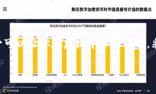 TP钱包被盗了怎么办？12个有效应对措施助你挽回损失

TP钱包, 钱包被盗, 资产安全, 加密货币/guanjianci

引言
随着加密货币的普及，越来越多的人开始使用TP钱包存储他们的数字资产。然而，安全问题也随之而来。钱包被盗的事件时有发生，这让许多投资者感到不安。如果你不幸遭遇到TP钱包被盗的情况，应该采取哪些措施来保护自己的资产和隐私？本文将为你提供12个有效的应对措施，帮助你及时应对这一危机。

第一步：迅速确认资产损失
当你发现TP钱包可能被盗时，第一时间要做的便是确认你的资产是否真的损失。进入你的TP钱包，查看最近的交易记录。如果发现有不明交易或大额的转出交易，可能意味着你的钱包被盗了。在确认损失之后，不要慌张，保持冷静是应对危机的第一步。

第二步：修改所有相关密码
钱包被盗后，立即修改你的TP钱包及关联账户的所有密码。这包括你的电子邮件、社交媒体以及任何与钱包相关联的服务账号。确保新密码复杂，不易被猜测。同时，考虑启用两步验证，以增强账户的安全性。

第三步：联系TP钱包客服
很多数字钱包都会提供专业的客户服务。在确认你的TP钱包被盗后，及时联系TP钱包客服是非常重要的。他们可以帮助你进一步确认是否真的被盗，并提供恢复账户的建议。尽量提供所有相关的信息，以便客服更快地为你提供帮助。

第四步：向相关交易所报告
如果你发现你的资金被转移到了某个特定的交易所，尽快向该交易所举报。许多交易所会采取相应的措施帮助用户阻止盗窃行为，甚至可能冻结相关账户，帮助你挽回损失。

第五步：提升钱包安全性
对于已经使用TP钱包的人，了解安全性是非常重要的。使用强密码、启用双重身份验证，尽量避免在公共 Wi-Fi 环境下访问钱包。选择硬件钱包作为冷存储也是不错的选择，这能有效降低被盗风险。

第六步：保持关注社交媒体及社区动态
许多加密货币的新闻、诈骗信息都会在社交媒体以及相关社区中传播。时刻关注这些平台上的动态，可以帮助你识别潜在风险，了解最新的安全信息。这些信息可能会帮助你找回被盗的资金，或避免再次上当受骗。

第七步：学习有关如何避免被盗的知识
防范措施永远胜于事后补救。研究钱包的安全知识，如识别钓鱼网站、防止社交工程攻击等，了解黑客的常用手法，这可以有效减少未来被盗的风险。

第八步：保持冷静与理智
遭遇钱包被盗后，保持冷静是最重要的。情绪的波动可能导致你做出错误的决策。无论是与客服沟通，还是处理后续事宜，理智的态度都能帮助你更有效地解决问题。

第九步：考虑法律途径
如果你的损失惨重，考虑寻求法律帮助。咨询专业的律师，了解是否可以采取法律手段追讨你的损失。律师可以为你提供专业建议，并帮助你了解你在此类事件中有哪些权利。

第十步：保护个人信息
钱包被盗不仅是资产的损失，可能还伴随着个人信息的泄露。在这种情况下，务必要加强对个人信息的保护。比如，定期检查和更新个人账户的隐私设置，监控个人财务信息，一旦发现异常，及时报警处理。

第十一步：寻求心理支持
资产损失带来的心理压力是不可忽视的。如果你感到焦虑，及时与家人朋友倾诉，或寻求心理咨询服务。这能够帮助你更好地理清思绪，从更理性的角度看待问题。

第十二步：反思与总结经验
在经历这一事件后，进行反思是十分必要的。总结经验教训，分析在保护数字资产时的不足之处，把这些教训牢记于心，帮助你在未来更好地保护自己的钱包安全。

结论
TP钱包被盗事件时有发生，如何应对成了每个数字资产持有者都需要面对的问题。通过上述12个措施，虽然不一定能完全挽回损失，但至少可以让你在危机中保持清醒，采取有效的行动。重要的是，在日后的使用中，务必提高警惕，增强安全意识，避免再次上当受骗。

希望这篇文章能为你提供帮助，保护好你的数字资产安全！