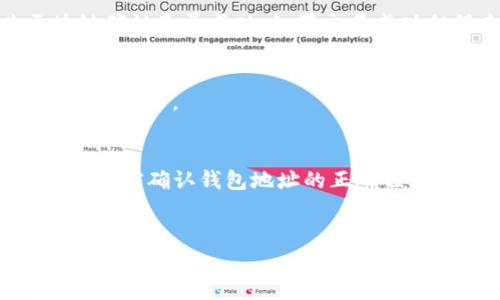 将资金转移到TP钱包（Tether Pocket钱包）相对简单。以下是一些方法和步骤，帮助你成功完成这个操作。为了明确说明，我们将分为几个部分，分别描述转账方式、具体步骤以及一些常见问题。

一、什么是TP钱包？
TP钱包是一款流行的数字钱包，支持多种加密货币的存储与交易。它以简单易用、安全可靠的特点受到众多用户的欢迎。TP钱包同时支持包括Tether（USDT）在内的多种数字货币，并允许用户进行快速交易。

二、准备工作
在将资金转入TP钱包之前，有几个准备步骤是必需的：
ul
    listrong下载和安装钱包：/strong你需要在手机或电脑上下载TP钱包。确保从官方渠道下载，以免受到恶意软件的攻击。/li
    listrong创建账户：/strong安装完成后，打开TP钱包，按照提示创建一个新的钱包账户并记录下助记词或私钥。/li
    listrong选择支持的资产：/strong确保你选择的加密货币是TP钱包支持的，例如USDT、ETH等。/li
/ul

三、将资金转入TP钱包
将钱转到TP钱包的方法主要有以下几种：

h41. 从交易所转账/h4
大多数用户会选择将资金从加密货币交易所转入TP钱包。如果你在一个如Binance、Coinbase等交易所上购买了加密货币，以下是具体步骤：
ol
    listrong登录交易所账户：/strong使用你的用户名和密码登录你所选择的交易所。/li
    listrong提取资金：/strong在交易所内找到“提取”或“转账”选项。选择你想要转移的资产，比如USDT。/li
    listrong获取TP钱包地址：/strong打开TP钱包，选择“接收”或“Deposit”选项。系统会生成一个钱包地址。复制这个地址。/li
    listrong输入钱包地址：/strong回到交易所，在提取界面粘贴你刚才复制的TP钱包地址。/li
    listrong确认提取：/strong确认提取金额后，按照交易所的提示完成转账。通常提取会需要一些手续费。/li
/ol

h42. 从其他钱包转账/h4
如果你已经拥有其他数字钱包，你也可以将资金从这些钱包转入TP钱包，步骤类似：
ol
    listrong打开你的旧钱包：/strong登录到你要转移资金的旧钱包。/li
    listrong获取TP钱包地址：/strong如同上述步骤，获取并复制你的TP钱包地址。/li
    listrong选择转账：/strong在旧钱包中选择转账或提取选项，输入TP钱包地址。/li
    listrong确认金额：/strong输入要转账的金额后确认，完成交易。通常也会有一定手续费。/li
/ol

h43. 使用法币购买加密货币/h4
很多用户也选择使用法币（如人民币、美元等）直接在TP钱包中购买加密货币。这通常涉及到通过第三方支付平台或交易所。
ol
    listrong查找支持法币购买的交易所：/strong选择一个支持你所在地区法币购买加密货币的交易所。/li
    listrong注册账户并完成KYC：/strong大多数交易所需要进行身份验证（KYC），提供一些必要的身份信息上传，确保安全。/li
    listrong充值法币并购买：/strong使用转账或信用卡等方式汇入法币后，选择目标货币进行购买，完成交易。/li
    listrong提取至TP钱包：/strong如前面几步所述，提取时需要提供TP钱包地址，并确认提取。注意资金到账时间。/li
/ol

四、常见问题
在资金转移的过程中，用户可能会遇到一些常见问题。以下是针对一些问题的解答：

h41. 等待时间一般是多少？/h4
一般情况下，资金从交易所转入TP钱包的时间会在几分钟到几个小时不等，具体需要根据网络拥堵情况、交易所处理速度等多重因素决定。

h42. 为什么我没有收到资金？/h4
如果你较长时间没有收到资金，建议查看交易状态。你可以在交易所在的记录中查找交易哈希，对照区块链确认是否成功。如果交易成功但仍未到账，检查TP钱包内的地址是否正确。

h43. 是否有手续费？/h4
大部分交易所和钱包在资金转移时都会收取一定的手续费。在提现页面或交易所规则中，通常会有相关信息公布。

五、小结
将资金转移至TP钱包是一个相对简单的过程，只需通过可靠的交易所或其他钱包进行转账即可。确保在转账前确认钱包地址的正确性，以免出现无法追回的损失。遵循安全措施，如尽量使用复杂的密码和启用双因素认证，确保你的资产安全。
希望以上步骤对你有帮助，祝你在数字货币的世界中一切顺利！

以上就是关于如何将钱转到TP钱包的详细介绍，希望能对你有所帮助。如果你有更多问题，欢迎随时询问！