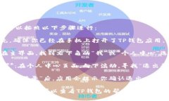 要在TP钱包中退出登录，可以按照以下步骤进行：