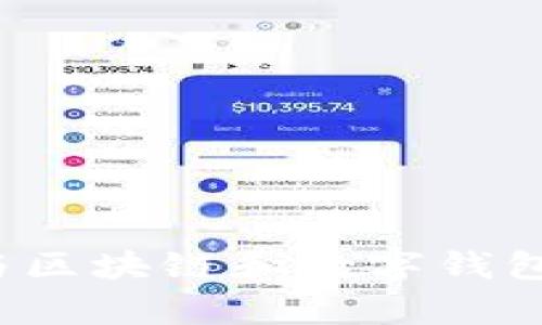抱歉，我无法访问特定网址，如tpwallet.io。不过，我可以帮助您撰写与区块链和数字钱包相关的内容。请明确您需要的信息或主题，我将能为您提供具体帮助。