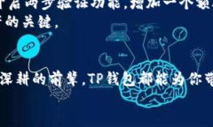    TP钱包app下载：一站式数字资产管理，让你的投