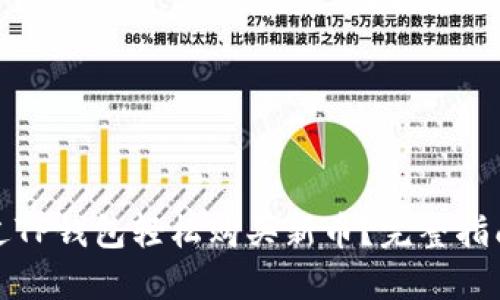 如何通过TP钱包轻松购买新币？完整指南和技巧