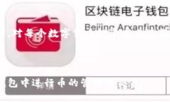 在TP钱包中寻找新币地址的方法有多种步骤。这些
