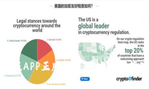 TP钱包官网版APP正版下载：安全轻松管理数字资产