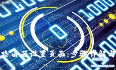 如何快速登录路由器设置页面：步骤详解与常见