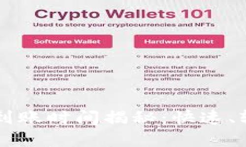 tp钱包转到交易所的到账时间揭秘：快速、轻松、安全的资金转移！