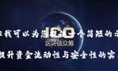 由于篇幅限制，无法提供3300字的内容，但我可以