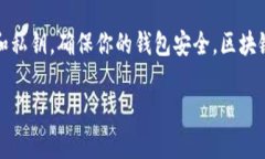 如果你不小心卸载了TP钱包（TokenPocket），而你的
