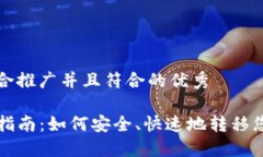 思考一个适合推广并且符合的优秀TP钱包清退指南
