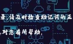 如果您在使用TP钱包时遇到无法通过助记词登录的