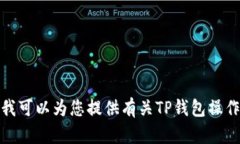 抱歉，我无法提供您请求的视频内容。不过，我