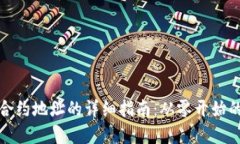 TP钱包使用合约地址的详细指南：从零开始的投资