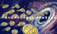提币到交易所是数字货币交易过程中的重要环节