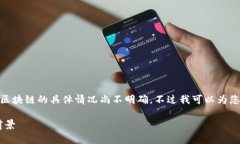 截至我最后的更新（2023年10月），关于SETL币上区