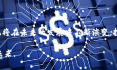 中国的虚拟币：现状与未来发展虚拟币, 数字货币