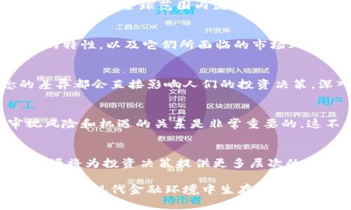 bianoti探索毒股、期货、区块链与虚拟币的未来：如何驾驭风险与机遇/bianoti  
毒股, 期货, 区块链, 虚拟币/guanjianci

引言：数字时代的金融变革
在当今这个快速发展的数字世界中，传统金融市场正在经历前所未有的变革。从毒股到期货，再到区块链和虚拟币，这些概念正在重新定义投资的方式与风潮。投资者面对的是机遇与挑战并存的环境，了解这些新兴领域的重要性愈发明显。

什么是毒股？
毒股是一种带有高度投机性的股票，它们通常与一些负面消息有关，或是因为市场情绪波动而大幅波动。这类股票虽然可能在短期内带来收益，但同样可能在瞬间蒸发投资者的财富。如何在毒股中找到潜在的机遇，是许多投资者面临的挑战。

期货交易：为什么选择期货？
期货是一种金融工具，通过它，投资者可以在未来的某个时间以预定价格买入或卖出某种资产。期货市场的波动性很大，提供了巨大的获利机会，但同样也伴随着高额的风险。投资者需要对市场有深刻的理解，才能在这条充满荆棘的道路上行稳致远。

区块链的崛起
区块链技术正以不可阻挡的势头改变金融格局。作为一种去中心化的技术，区块链能够确保数据的安全性和透明度。这项技术不仅限于虚拟币领域，它已经渗透到了供应链、医疗和金融服务等多个行业。相比传统金融系统，区块链能降低交易成本，提高效率。

虚拟币的投资潜力
虚拟币，特别是比特币和以太坊等，已经成为投资者关注的焦点。它们代表了数字货币领域的未来。虚拟币不仅可以作为投资工具，也为很多人提供了新的财富创造方式。然而，市场的波动性也让它们具有极高的风险，了解市场动态对于投资者至关重要。

毒股与期货的交集
毒股与期货交易在某种程度上有着相似的特征。两者都是高风险投资，吸引着那些寻求高收益的投资者。理解这两者之间的关系能够帮助投资者在做出决策时更加全面，从而规避潜在的风险。

区块链与虚拟币的相辅相成
区块链技术支撑着虚拟币的存在，它提供了去中心化和透明的操作基础。虚拟币的交易依赖于区块链网络，这使得它们在全球范围内流通更加便捷。随着更多企业和机构接受虚拟币，区块链技术也变得愈加重要。

如何驾驭风险与机遇
在投资毒股、期货、区块链和虚拟币的过程中，投资者需要具备敏锐的市场洞察力。首先，充分了解每种投资工具的特性，以及它们所面临的市场风险。其次，制定清晰的投资策略，包括止损和止盈点，以有效控制风险。

情感与文化的影响
投资行为不仅仅是数字的游戏，它也受到情感和文化背景的影响。在不同文化中，对风险的接受度、投资理念的差异都会直接影响人们的投资决策。深入了解这些因素，有助于投资者在多变的市场中把握机会。

总结
随着毒股、期货、区块链和虚拟币的不断发展，投资者需要保持灵活的策略。面对变化万千的金融环境，重新审视风险和机遇的关系是非常重要的。这不仅关乎技术，更关乎对市场的深刻理解与情感把握。让我们在这条冒险的路上，始终保持警惕与热情。

参考文献与资源
为了深化对上述内容的理解，读者可查阅各类金融市场报告、区块链相关研究及虚拟币交易平台的资料。这些资源将为投资决策提供更多层次的支持与依据。

通过深入的分析和理解，我们或许能将风险化为可控的收益，将不确定性转化为机遇。不断学习并适应市场变化，是在现代金融环境中生存的关键。