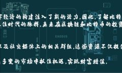 自己的区块链时代的投资宝典：比特币挖矿机价