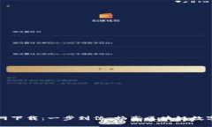 TP钱包官网下载：一步到位，畅享区块链数字资产