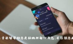 jiaotiTP钱包APP官方版下载，轻松管理你的数字资产
