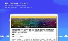 比特币与区块链的关键差别：深入解析及应用实