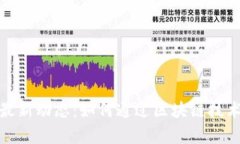 腾讯云区块链最新动态：如何通过区块链技术提