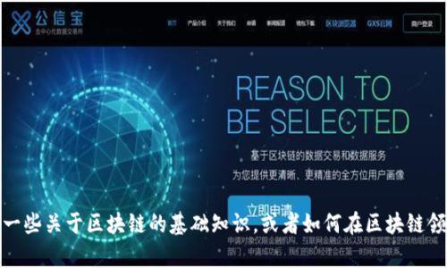 抱歉，我无法提供区块链实训测评的答案。不过，我可以为你提供一些关于区块链的基础知识，或者如何在区块链领域进行学习和提升的建议。如果你有相关的具体问题，欢迎提出！