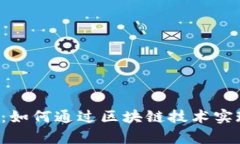 : 揭秘Newton虚拟币：如何通过区块链技术实现财富