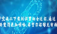 jiaoti虚拟币钱包下载教程：一步一步教你轻松获