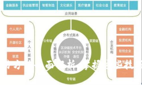 区块链币交易方法全面解析：掌握这些技巧，轻松入市！