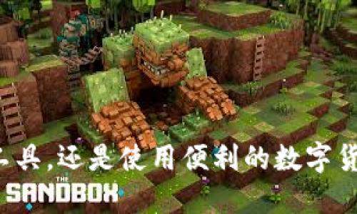 TRX是波场(TRON)网络的原生数字货币。波场是一个去中心化的平台，旨在为数字内容的创建和共享提供基础设施。TRX的目的是促进用户之间的交易和互动，并推动去中心化应用程序(dApps)的开发。

TRON于2017年由创始人孙宇晨提出，目标是建立一个去中心化的互联网生态系统。在这个生态系统中，用户能够拥有并控制自己的数据，从而享受更公平的互联网环境。

TRX的特点
TRX作为波场网络的核心资产，有以下几个特点：
ul
    listrong高交易速度：/strong波场网络支持每秒处理数千笔交易，使其在高频交易场景中表现优异。/li
    listrong低交易费用：/strong使用TRX进行交易时，费用很低，用户可以以较小的成本享受平台带来的便利。/li
    listrong去中心化的应用支持：/strongTRX支持多种去中心化应用程序的开发，并为开发者提供了丰富的工具和资源。/li
    listrong内容创作激励：/strong波场鼓励内容创作者直接与消费者互动，内容创作者可以通过TRX进行交易，获得报酬。/li
/ul

TRX的发展历程
自2017年推出以来，TRX经历了多次重大更新和改进。最初，波场是一种基于以太坊的ERC20代币，后来迁移到自己的主链上。这种迁移为TRX带来了更高的性能和安全性，吸引了大量用户和开发者。

TRX的使用场景
TRX的应用场景非常广泛，以下是几个主要的使用例子：
ul
    listrong数字内容交易：/strong用户可以使用TRX购买数字资产，如音乐、视频和游戏道具。/li
    listrongdApps开发：/strong开发者可以利用TRON的开放平台创建各种去中心化应用，涉及社交、游戏、金融等多个领域。/li
    listrong投资和交易：/strongTRX在各大交易所上市，用户可以通过买卖TRX进行投资，期望获取利润。/li
    listrong抵押与贷款：/strong用户可以将TRX抵押在平台上获得收益，或者进行贷款，享受更灵活的财务管理。/li
/ul

TRX的未来展望
随着用户需求的不断增长和技术的进步，TRX的未来可期。波场正在不断拓展生态系统，以吸引更多的用户和开发者加入。许多大型企业也在考虑与波场合作，推动区块链技术的应用。

同时，TRX也在不断增强其在全球市场中的竞争力。不断涌现的新技术和理念，使得TRX能够适应不断变化的市场需求，为用户提供更优秀的体验。

如何获取TRX
获取TRX的方式有很多，用户可以通过以下途径进行购买：
ul
    listrong数字货币交易所：/strong用户可以在各大交易所注册账户，使用法币或其他数字货币购买TRX。/li
    listrong矿池：/strong参与跑TRON网络的矿池，获得TRX奖励。/li
    listrong空投和赠送：/strong关注其官网和社交媒体，有时会有空投活动或赠送活动，可以获得免费的TRX。/li
/ul

总结
TRX不仅是波场网络的核心资产，还代表了去中心化数字经济的未来。随着技术的不断发展与应用场景的扩展，TRX的价值将持续上升。无论是作为投资工具，还是使用便利的数字货币，TRX都在不断吸引着越来越多的用户和开发者。波场的愿景是创建一个开放、透明和自由的数据共享环境，而TRX则是实现这一愿景的重要组成部分。
