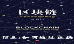 全国最新区块链招聘信息：如何通过区块链就业