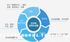 2023年上古世界区块链价格表：掌握虚拟资产价值