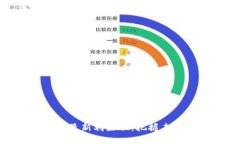 探寻区块链投资的最新利好股：把握未来金融科