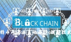 揭开区块链与比特币两者关系的面纱：理解技术