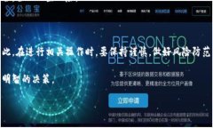 虚拟货币退换人民币的合法性探究与风险警示虚