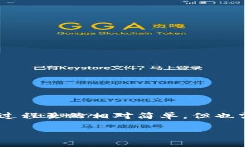 要将tpWallet中的糖果（代币）兑换成现金或其他货币，通常可以按照以下步骤进行。不过，请注意，不同的平台和钱包可能有不同的操作流程以及规定。以下是一个通用的指南：

了解tpWallet糖果
tpWallet是一款数字钱包，它支持多种加密货币和代币的存储、转账和交易。用户在使用某些应用或者参与活动时，可能会获得糖果作为奖励。这些糖果通常是基于区块链技术的代币，具有一定的市场价值。

步骤一：检查糖果的市场价值
在决定兑换之前，首先需要了解糖果的当前市场价值。你可以在一些交易所或者市场行情网站上查看该代币的价格波动。请注意，价格可能会随时变化，因此确认时要尽量使用最新的数据。

步骤二：选择合适的交易平台
并不是所有的交易所都支持所有的代币。你需要找到一个支持tpWallet糖果的交易所。例如，一些主流交易所如Binance、Coinbase等，可能会列出更多的代币选择。或者你也可以寻找一些去中心化交易平台（DEX），如Uniswap、PancakeSwap等。

步骤三：将糖果转入交易平台
一旦选择了交易平台，你需要将tpWallet中的糖果转入该平台。通常这需要进行以下步骤：
ul
    li登录你的tpWallet账户。/li
    li找到“转账”或“提币”的功能。/li
    li输入交易平台提供的接收地址。/li
    li确认转账金额，完成转账操作。/li
/ul

步骤四：在交易平台上进行交易
当你的糖果成功转入交易平台后，你就可以进行交易了。通常可以选择将糖果直接出售为其他加密货币，或者兑换成法定货币，如美元、人民币等。具体步骤如下：
ul
    li在交易平台选择你的糖果。/li
    li选择“卖出”或者“交易”选项。/li
    li输入交易数量和期望的价格。/li
    li确认交易，等待交易完成。/li
/ul

步骤五：提取现金或其他货币
成功交易后，你的账户余额将更新为你所售出糖果的金额。根据交易平台的不同，你可能需要进行额外的操作才能提取现金。例如，你可能需要将余额转换为法币，然后申请提现。常见的提现方式包括：
ul
    li银行转账/li
    li支付宝、微信等数字支付方式/li
    li其他支付平台的提现功能/li
/ul

注意事项
在整个过程中，有几个注意事项需要谨记：
ul
    li确认交易平台的安全性和信誉，避免受到诈骗。/li
    li了解相关的交易手续费和提现费用。/li
    li提前了解当地法律法规，确保交易的合规性。/li
    li考虑市场波动和交易时机，合理安排交易。/li
/ul

总结
tpWallet中的糖果兑换现金涉及几个步骤，从了解市场价值到选择交易平台，最后成功交易并提取现金。这个过程虽然相对简单，但也需要用户谨慎操作，以确保资产安全和合法合规。希望这篇指南能帮助你顺利完成糖果兑换的操作！ 

请根据需要补充或调整细节，以确保内容符合特定的受众或市场。同时，确保合规并关注相关的法律法规。