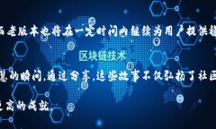 jiaotitpWallet老版本使用指南：如何安全有效地管理