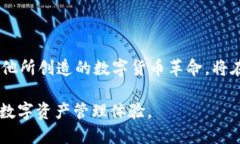 中本聪如何绑定tpWallet中本聪，这个名字在加密货