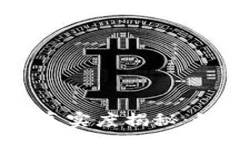 tpWallet显示金额的真实度揭秘：如何保证你的资产安全