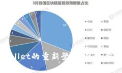 如何快速完成tpWallet的重新登录：简单步骤及常见