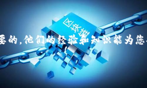 # TPWallet被盗的处理流程与注意事项

在现代社会中，数字货币的使用越来越普遍，众多用户选择使用数字钱包来存储和交易他们的资产。然而，随之而来的安全隐患也愈加明显，如TPWallet被盗事件给许多用户带来了困扰。如果您遇到TPWallet被盗的情况，应该如何处理呢？本文将详细介绍相关流程和注意事项，以帮助您更好地应对这一问题。

一、了解TPWallet被盗的情况

在处理TPWallet被盗案件之前，首先需要明确一些基础事实。TPWallet是一款数字货币钱包，用户在上面储存和管理各种虚拟货币，例如比特币、以太坊等。

被盗的情况可能涉及多种原因，包括但不限于：用户账户密码被泄露、钓鱼网站骗取用户信息、恶意软件侵入设备等。因此，在确认被盗后，第一步是要了解具体的被盗情况，以便找出处理方法。

二、第一时间采取的措施

一旦发现TPWallet被盗，应立即采取以下措施：

1. **停止进一步交易**：首先，立刻停止任何可能的交易和操作。这是为了防止损失进一步扩大。

2. **修改密码**：如果您仍然能够登录TPWallet，请立即修改密码。同时，记得更改与该钱包关联的所有账户的密码，包括电子邮箱、社交媒体等。

3. **启用双重验证**：如果TPWallet支持双重验证（2FA），请及时启用。这样即使密码被盗，黑客也无法轻易进入账户。

三、向警方报案

当您发现自己的TPWallet被盗后，向警方报案是非常重要的一步。报案过程一般包括以下几个步骤：

1. **准备相关证据**：在报警之前，准备好相关的证据和信息。这包括：账户被盗的时间、具体损失金额、任何可疑的交易记录、邮件或短信记录等。

2. **前往当地警局**：找到您当地的警局，向民警说明情况。很多地方也提供在线报案服务，可以根据当地的规定选择合适的报案方式。

3. **详细说明情况**：在报案时，将情况详细说明。警方会记录您的报案信息，包括被盗的金额、时间和方式等。由于数字资产交易的匿名性，警方可能需要更多的时间和资源来追踪。

四、联系TPWallet客服

除了报警，您还应该尽快联系TPWallet的客服。许多数字钱包公司都有专门的客服团队来处理用户的安全事件。联系他们可以帮助您：

1. **冻结账户**：请求冻结您的TPWallet账户，以保护尚未被盗取的资产。

2. **提供帮助**：客服团队可能会提供一些专业建议，帮助您追回被盗资产。虽然他们无法保证能够成功追回，但了解他们的建议和支持可为您指明方向。

五、进行网络安全预防措施

在处理完被盗事件后，务必要加强自身的网络安全意识和预防措施：

1. **定期更改密码**：建议定期更改密码，尤其是在使用多种数字服务时。

2. **使用密码管理工具**：许多密码管理工具都能有效帮您生成复杂密码，并存储和管理它们。

3. **保持设备安全**：确保您的计算机和手机上安装了最新的防病毒软件，并定期更新系统和应用程序。

六、总结与反思

经历了TPWallet被盗的情况，许多用户可能会感到困惑和失落。这是一个极具挑战性的局面。通过上述步骤，您可以更好地处理这一问题，同时也提醒自己在未来的数字资产管理中加强安全意识。

数字货币带来的便利与风险并存。希望每一位用户都能重视安全，保护好自己的资产。同时，建议保持对网络安全的学习，不断提升自己的防范意识。只有这样，才能在数字货币时代安全无忧地前行。

七、常见问题解答

为帮助用户更好理解TPWallet被盗后的处理方式，以下是一些常见问题及解答：

1. **如果钱包内资产被转移，现在还能找回吗？**br一般情况下，虽然被盗资产很难追回，但报案和联系TPWallet客服是必要的，警方或客服可能会提供帮助。

2. **如何防止再次被盗？**br使用强密码、启用双重验证、定期审查交易记录等措施都能有效防止被盗。

3. **我应该使用哪个钱包更安全？**br选择知名度高、信誉良好的钱包，并仔细检查其安全功能是确保资产安全的重要途径。

八、后续跟进

确保护好自身的数字资产不仅仅是一次性的过程，更需要进行后续的跟进和评估。

如有必要，可以参加一些学习班或网络研讨会，以提升自己的安全防范知识。与同样关注数字资产安全的朋友或社群交流信息也是非常重要的。他们的经验和知识能为您提供实用的建议，帮助您避免未来的风险。

通过这些步骤和措施，您将能够有效处理TPWallet被盗事件，并增强自己的安全意识，从而在数字资产领域中航行得更安全、稳定。