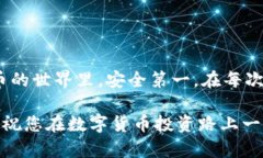   如何将交易所的数字货币安全转入tpWallet/   gu