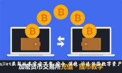 tpWallet最新版本官方下载：安全、便捷、快速体验