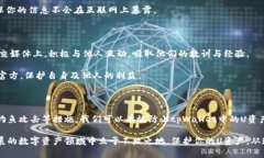   如何防止tpWallet的U资产再次被盗？ /  guanjianci