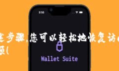   如何在tpWallet中重新登录以恢复您的加密钱包