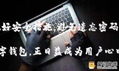 tpWallet密码能找回吗？详解密码找回步骤及注意事