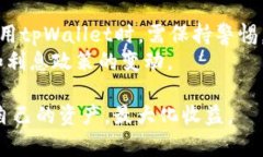 关于tpWallet是否有利息这个问题，答案取决于具体